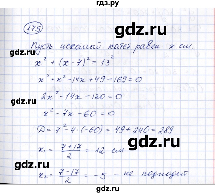ГДЗ по алгебре 8 класс  Потапов рабочая тетрадь  часть 1 (параграф) / дополнения 4 (упражнение) - 175, Решебник