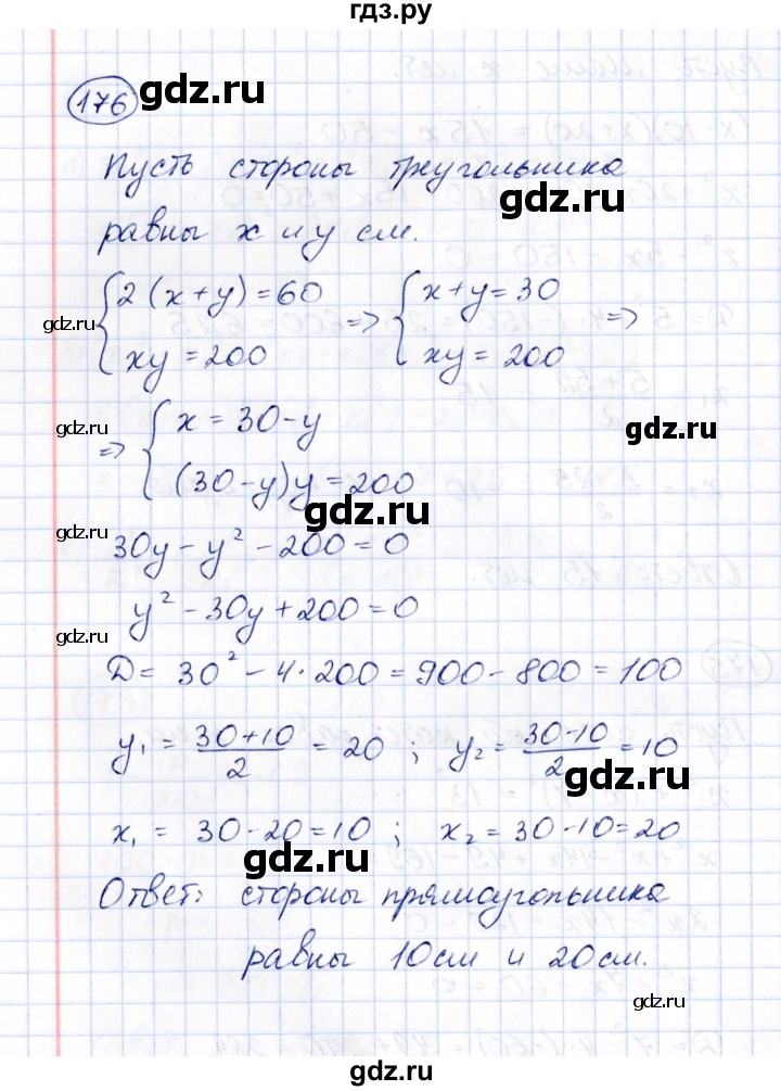ГДЗ по алгебре 8 класс  Потапов рабочая тетрадь  часть 1 (параграф) / дополнения 4 (упражнение) - 176, Решебник