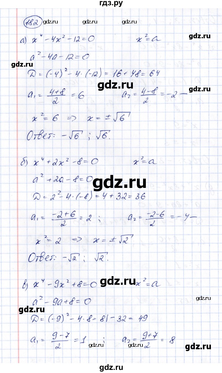 ГДЗ по алгебре 8 класс  Потапов рабочая тетрадь  часть 1 (параграф) / дополнения 5 (упражнение) - 182, Решебник