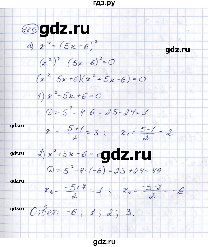 ГДЗ по алгебре 8 класс  Потапов рабочая тетрадь  часть 1 (параграф) / дополнения 5 (упражнение) - 186, Решебник