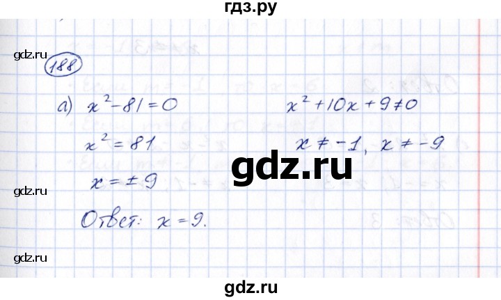 ГДЗ по алгебре 8 класс  Потапов рабочая тетрадь  часть 1 (параграф) / дополнения 5 (упражнение) - 188, Решебник