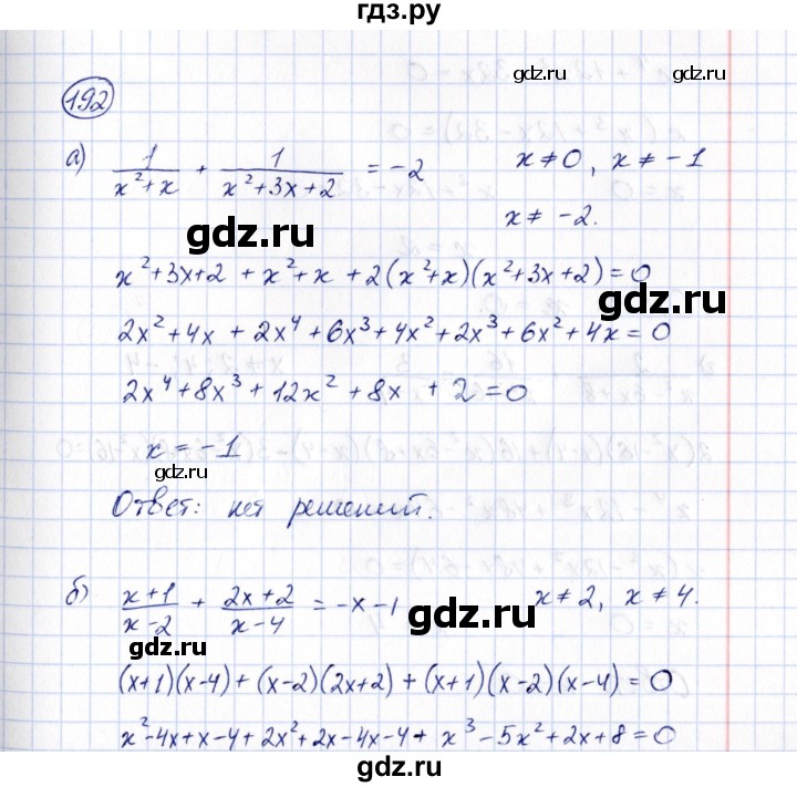 ГДЗ по алгебре 8 класс  Потапов рабочая тетрадь  часть 1 (параграф) / дополнения 5 (упражнение) - 192, Решебник