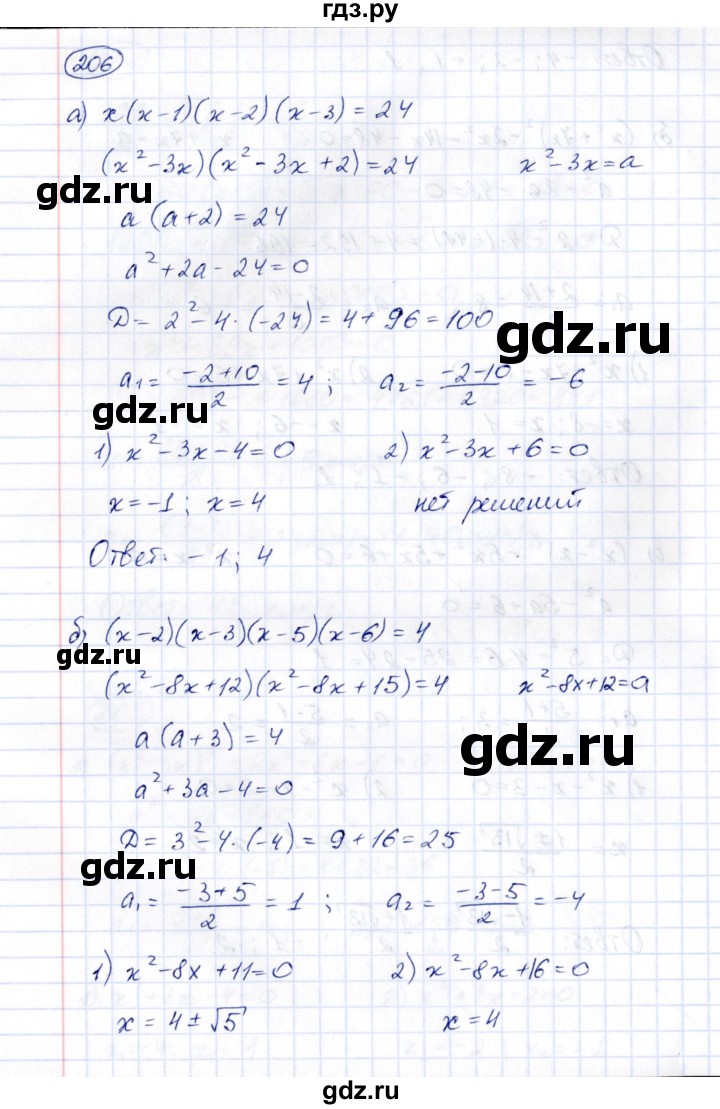 ГДЗ по алгебре 8 класс  Потапов рабочая тетрадь  часть 1 (параграф) / дополнения 5 (упражнение) - 206, Решебник