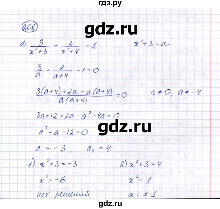 ГДЗ по алгебре 8 класс  Потапов рабочая тетрадь  часть 1 (параграф) / дополнения 5 (упражнение) - 208, Решебник