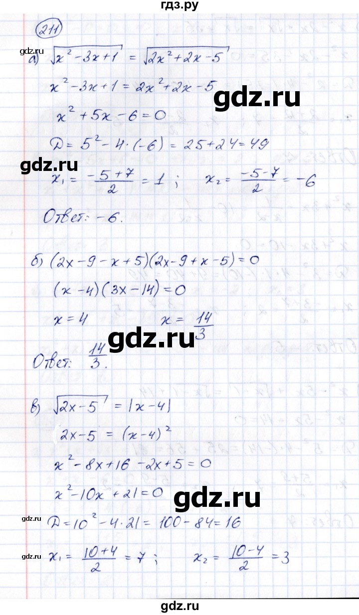ГДЗ по алгебре 8 класс  Потапов рабочая тетрадь  часть 1 (параграф) / дополнения 5 (упражнение) - 211, Решебник