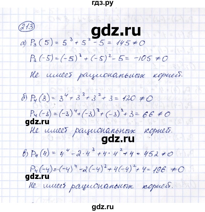 ГДЗ по алгебре 8 класс  Потапов рабочая тетрадь  часть 1 (параграф) / дополнения 2 (упражнение) - 213, Решебник