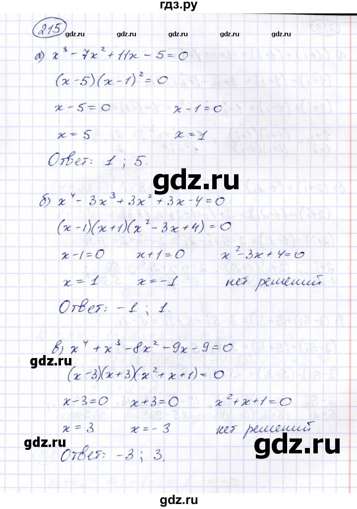 ГДЗ по алгебре 8 класс  Потапов рабочая тетрадь  часть 1 (параграф) / дополнения 2 (упражнение) - 215, Решебник