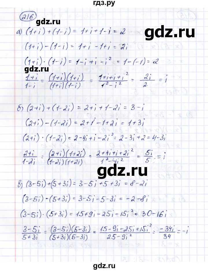 ГДЗ по алгебре 8 класс  Потапов рабочая тетрадь  часть 1 (параграф) / дополнения 2 (упражнение) - 216, Решебник