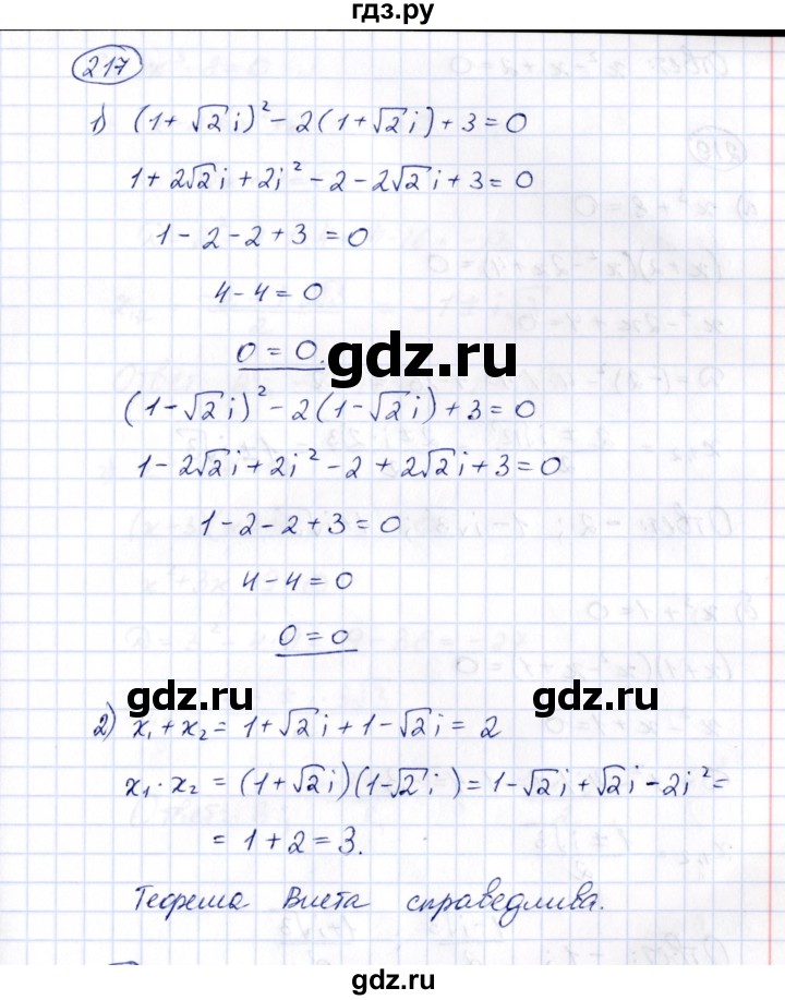 ГДЗ по алгебре 8 класс  Потапов рабочая тетрадь  часть 1 (параграф) / дополнения 2 (упражнение) - 217, Решебник