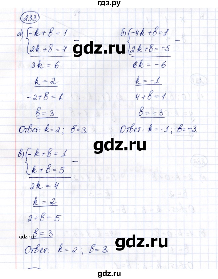 ГДЗ по алгебре 8 класс  Потапов рабочая тетрадь  часть 2 (параграф) / параграф 6 (упражнение) - 233, Решебник
