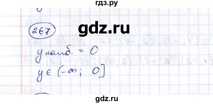 ГДЗ по алгебре 8 класс  Потапов рабочая тетрадь  часть 2 (параграф) / параграф 7 (упражнение) - 267, Решебник