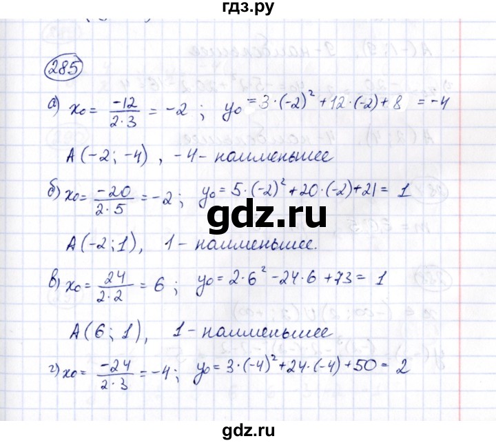 ГДЗ по алгебре 8 класс  Потапов рабочая тетрадь  часть 2 (параграф) / параграф 7 (упражнение) - 285, Решебник