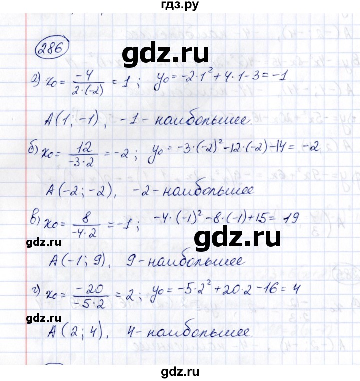ГДЗ по алгебре 8 класс  Потапов рабочая тетрадь  часть 2 (параграф) / параграф 7 (упражнение) - 286, Решебник