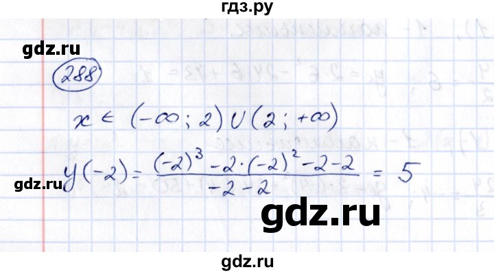 ГДЗ по алгебре 8 класс  Потапов рабочая тетрадь  часть 2 (параграф) / параграф 7 (упражнение) - 288, Решебник