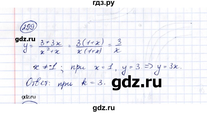 ГДЗ по алгебре 8 класс  Потапов рабочая тетрадь  часть 2 (параграф) / параграф 8 (упражнение) - 299, Решебник