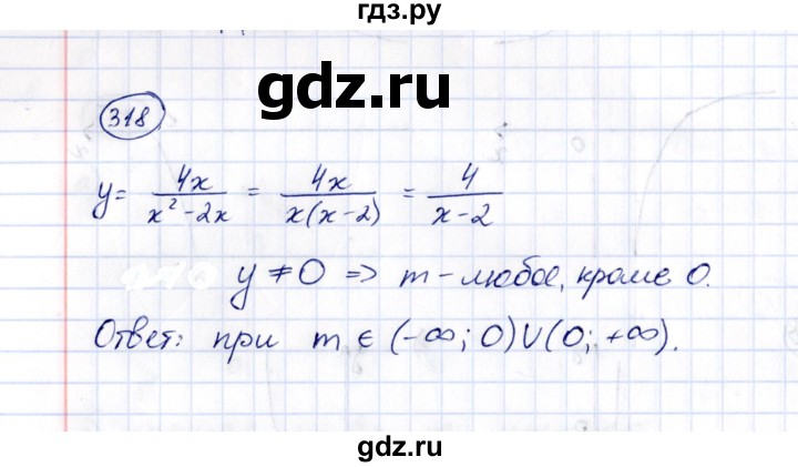ГДЗ по алгебре 8 класс  Потапов рабочая тетрадь  часть 2 (параграф) / параграф 8 (упражнение) - 318, Решебник