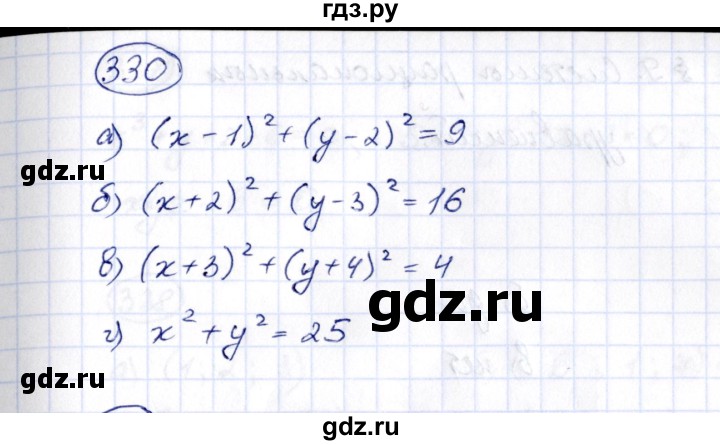 ГДЗ по алгебре 8 класс  Потапов рабочая тетрадь  часть 2 (параграф) / дополнения 3 (упражнение) - 330, Решебник