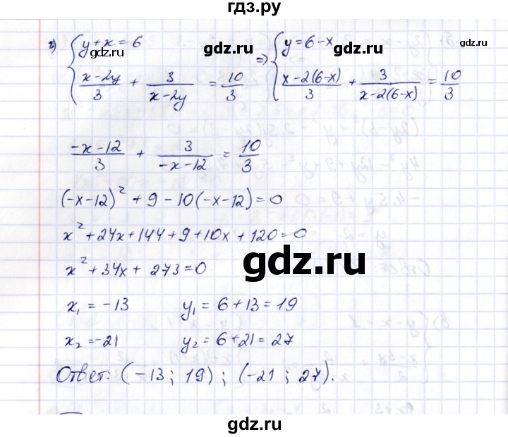 ГДЗ по алгебре 8 класс  Потапов рабочая тетрадь  часть 2 (параграф) / параграф 9 (упражнение) - 345, Решебник