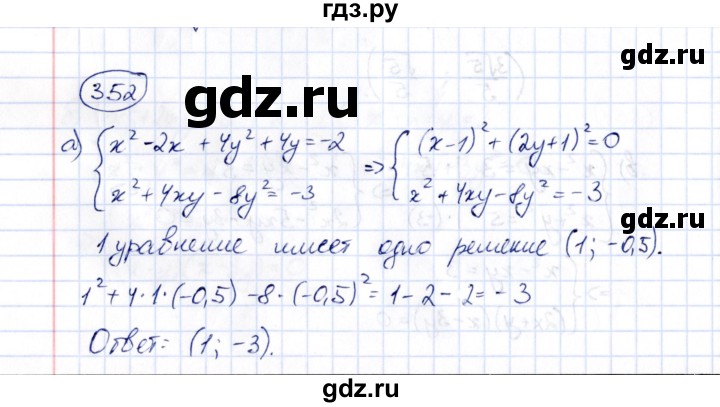 ГДЗ по алгебре 8 класс  Потапов рабочая тетрадь  часть 2 (параграф) / параграф 9 (упражнение) - 352, Решебник