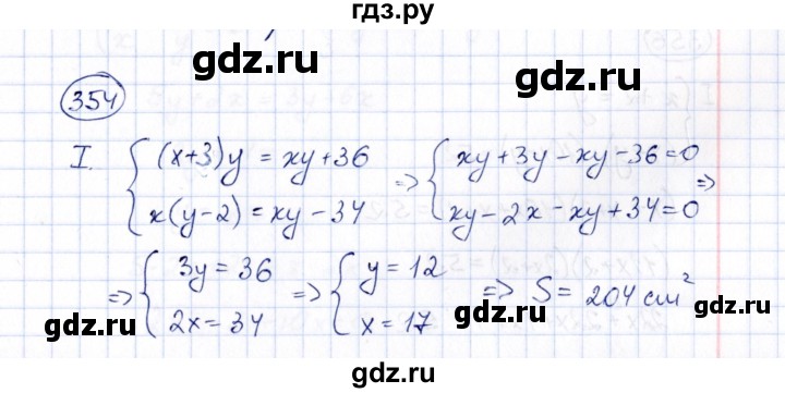 ГДЗ по алгебре 8 класс  Потапов рабочая тетрадь  часть 2 (параграф) / параграф 9 (упражнение) - 354, Решебник
