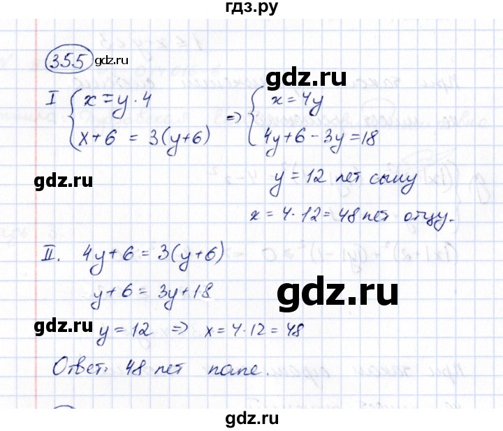 ГДЗ по алгебре 8 класс  Потапов рабочая тетрадь  часть 2 (параграф) / параграф 9 (упражнение) - 355, Решебник