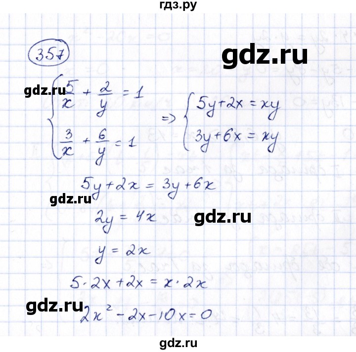 ГДЗ по алгебре 8 класс  Потапов рабочая тетрадь  часть 2 (параграф) / параграф 9 (упражнение) - 357, Решебник