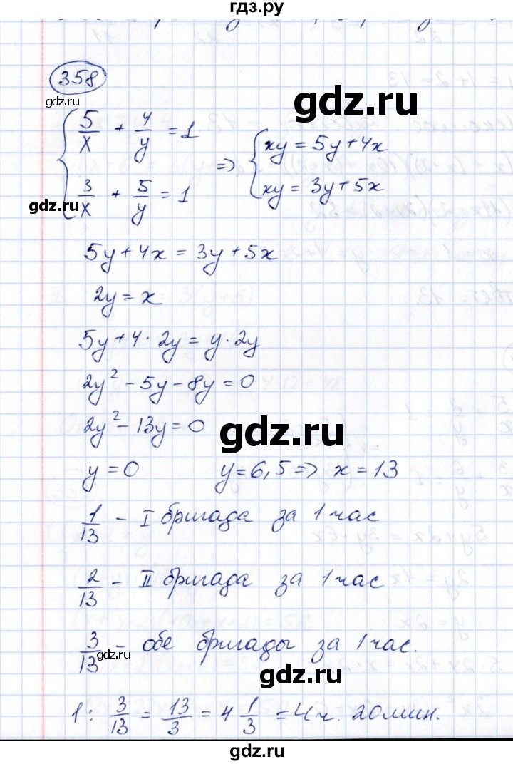 ГДЗ по алгебре 8 класс  Потапов рабочая тетрадь  часть 2 (параграф) / параграф 9 (упражнение) - 358, Решебник