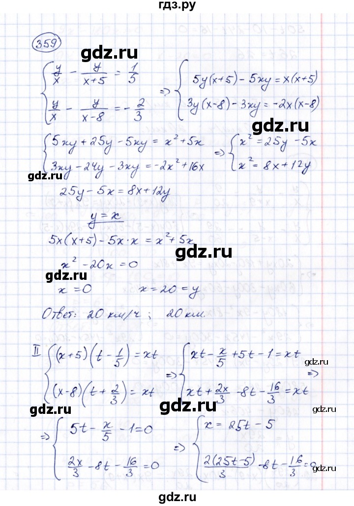ГДЗ по алгебре 8 класс  Потапов рабочая тетрадь  часть 2 (параграф) / параграф 9 (упражнение) - 359, Решебник