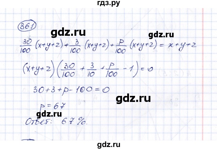ГДЗ по алгебре 8 класс  Потапов рабочая тетрадь  часть 2 (параграф) / параграф 9 (упражнение) - 361, Решебник