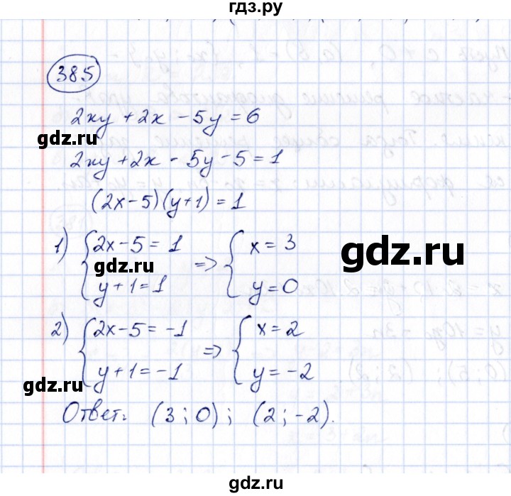 ГДЗ по алгебре 8 класс  Потапов рабочая тетрадь  часть 2 (параграф) / дополнения 4 (упражнение) - 385, Решебник