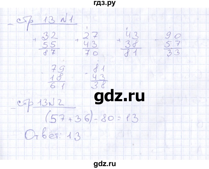 ГДЗ по математике 2 класс  Рудницкая тетрадь для контрольных работ  страница - 13, Решебник №1