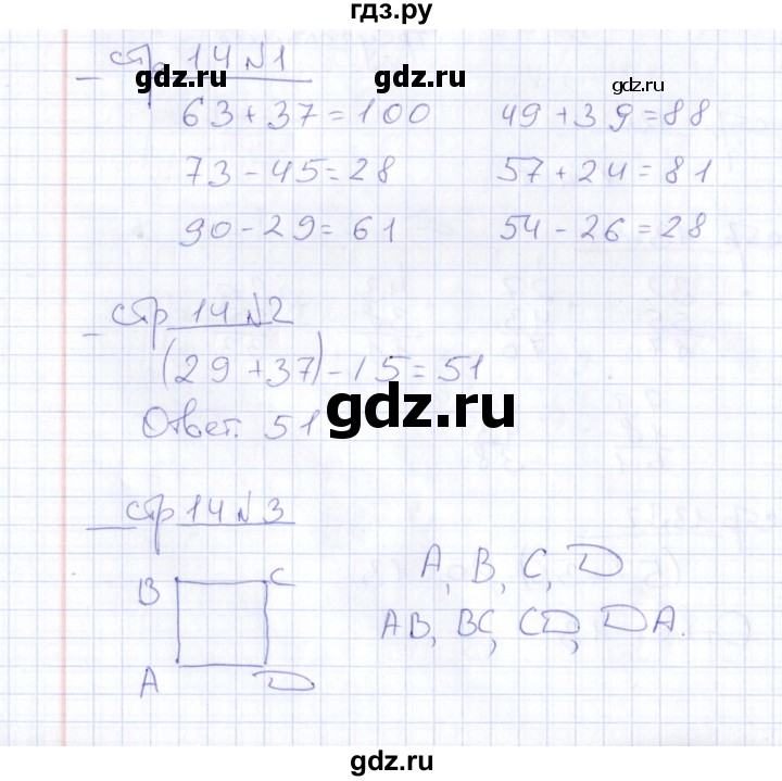 ГДЗ по математике 2 класс  Рудницкая тетрадь для контрольных работ  страница - 14, Решебник №1