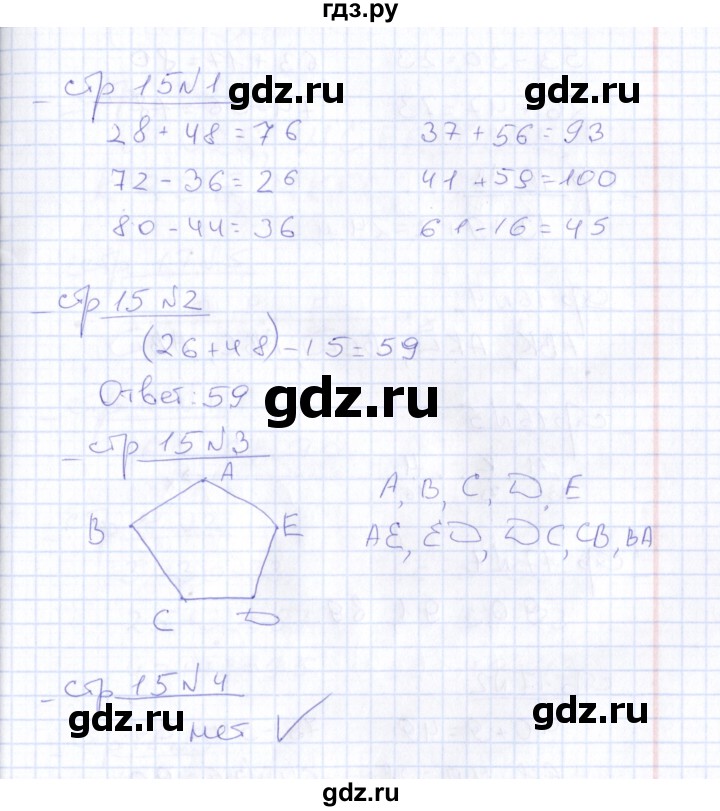ГДЗ по математике 2 класс  Рудницкая тетрадь для контрольных работ  страница - 15, Решебник №1