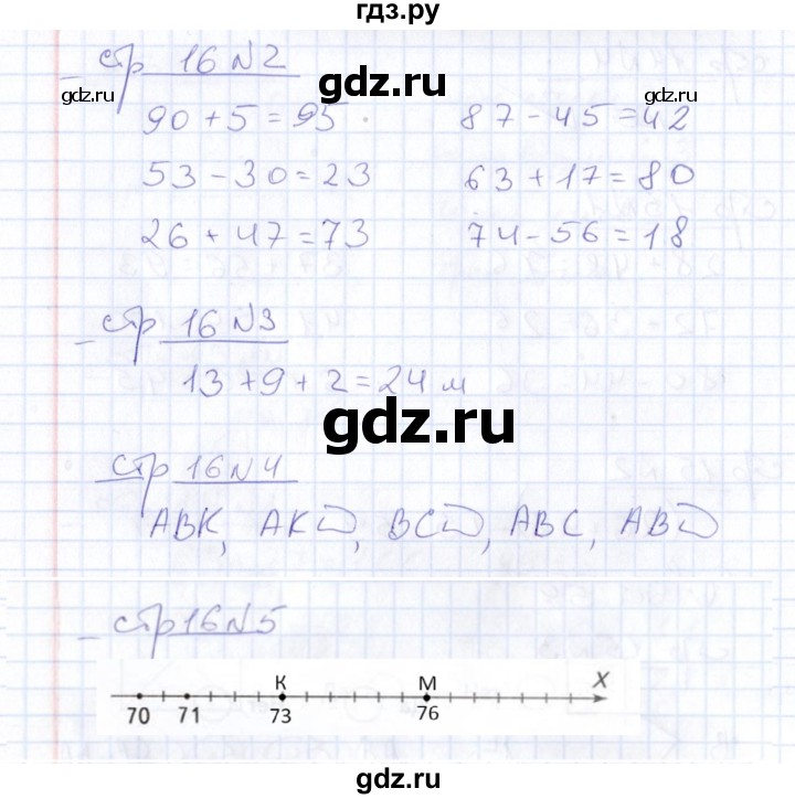 ГДЗ по математике 2 класс  Рудницкая тетрадь для контрольных работ  страница - 16, Решебник №1