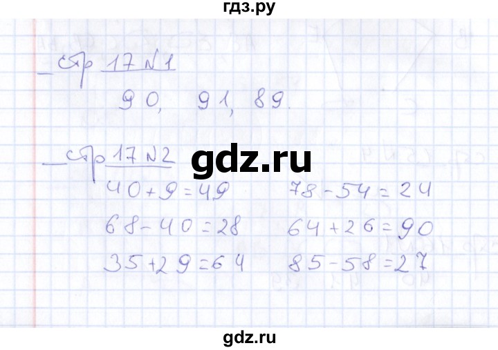 ГДЗ по математике 2 класс  Рудницкая тетрадь для контрольных работ  страница - 17, Решебник №1
