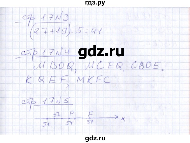 ГДЗ по математике 2 класс  Рудницкая тетрадь для контрольных работ  страница - 17, Решебник №1