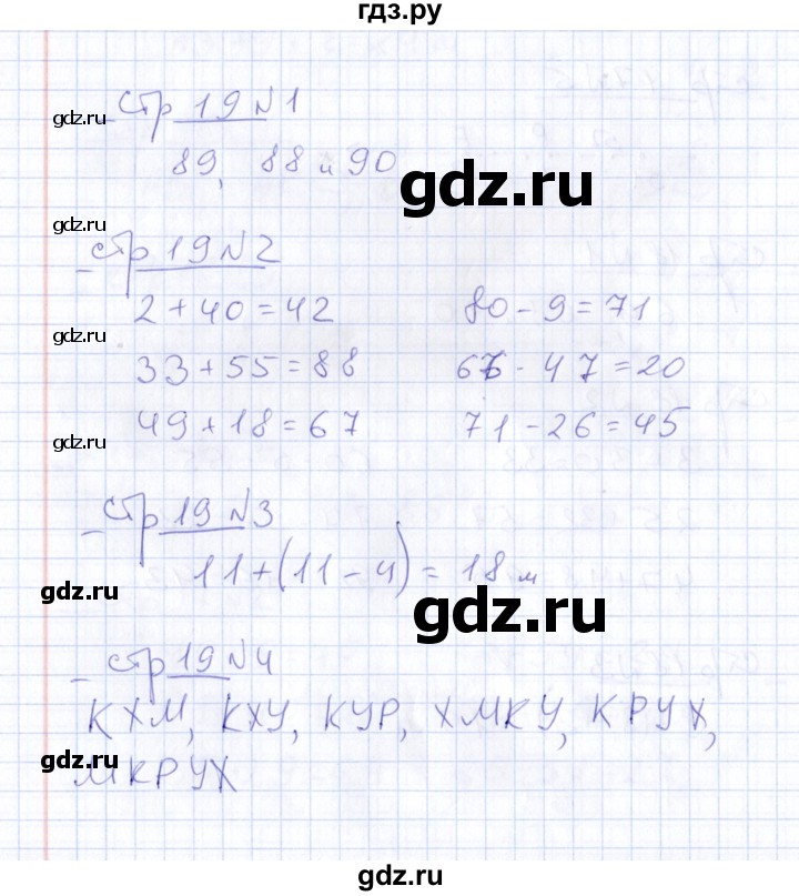 ГДЗ по математике 2 класс  Рудницкая тетрадь для контрольных работ  страница - 19, Решебник №1