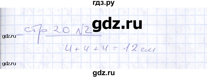 ГДЗ по математике 2 класс  Рудницкая тетрадь для контрольных работ  страница - 20, Решебник №1
