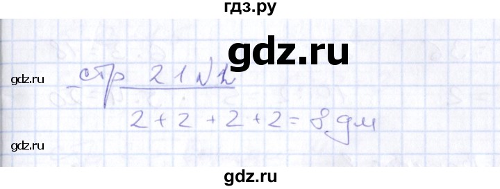 ГДЗ по математике 2 класс  Рудницкая тетрадь для контрольных работ  страница - 21, Решебник №1