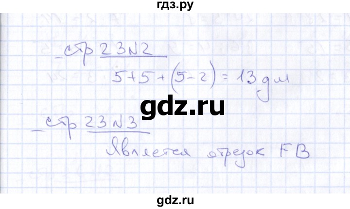 ГДЗ по математике 2 класс  Рудницкая тетрадь для контрольных работ  страница - 23, Решебник №1