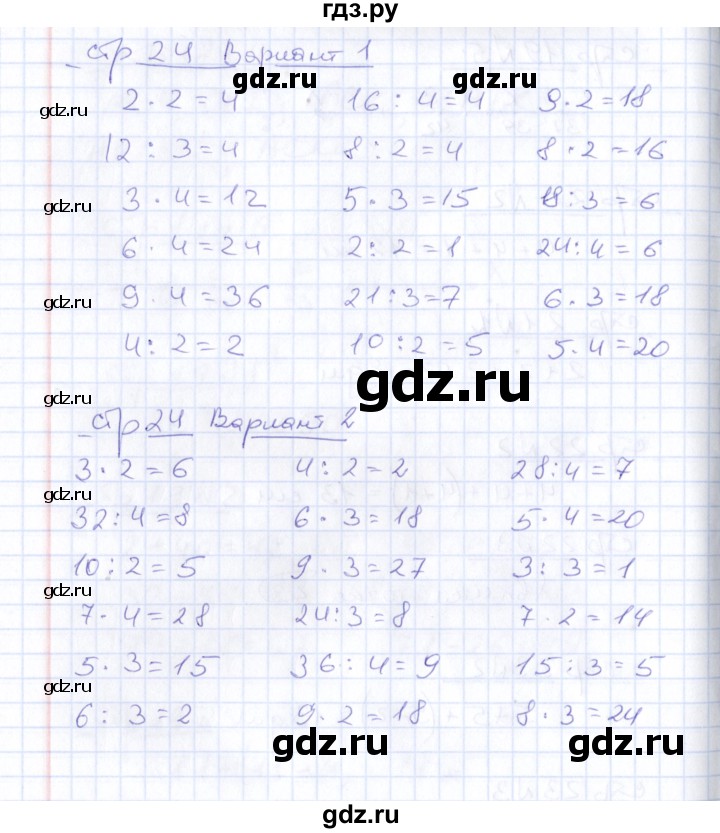 ГДЗ по математике 2 класс  Рудницкая тетрадь для контрольных работ  страница - 24, Решебник №1