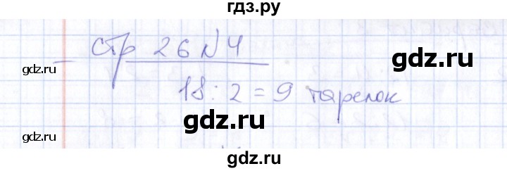 ГДЗ по математике 2 класс  Рудницкая тетрадь для контрольных работ  страница - 26, Решебник №1