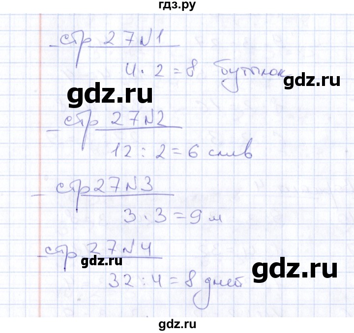 ГДЗ по математике 2 класс  Рудницкая тетрадь для контрольных работ  страница - 27, Решебник №1
