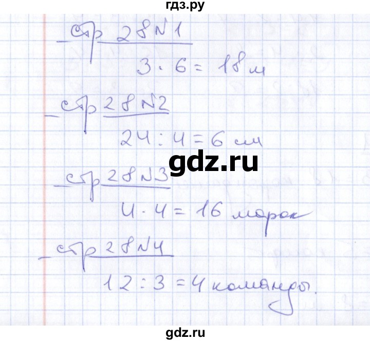 ГДЗ по математике 2 класс  Рудницкая тетрадь для контрольных работ  страница - 28, Решебник №1