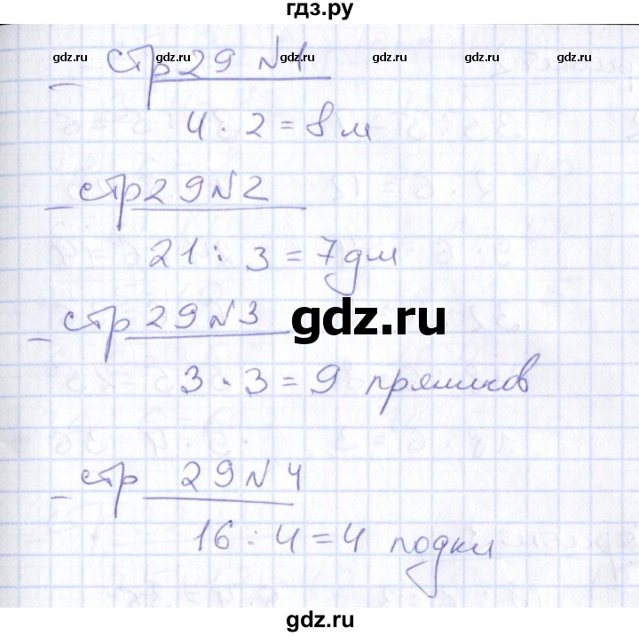 ГДЗ по математике 2 класс  Рудницкая тетрадь для контрольных работ  страница - 29, Решебник №1
