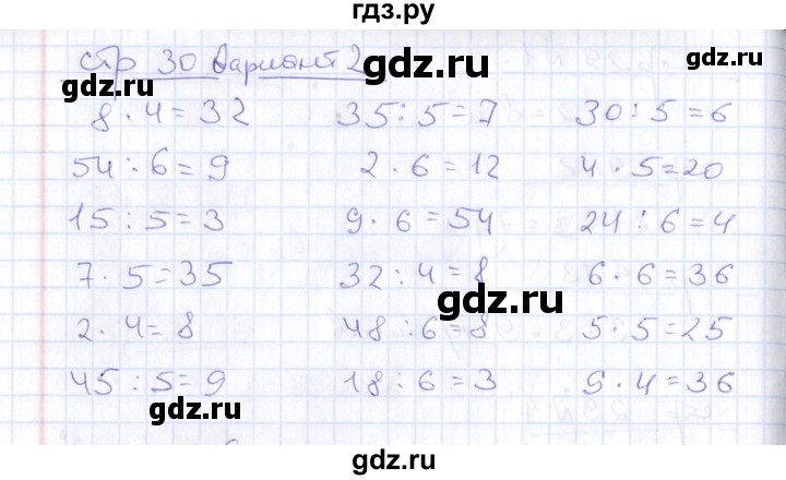ГДЗ по математике 2 класс  Рудницкая тетрадь для контрольных работ  страница - 30, Решебник №1