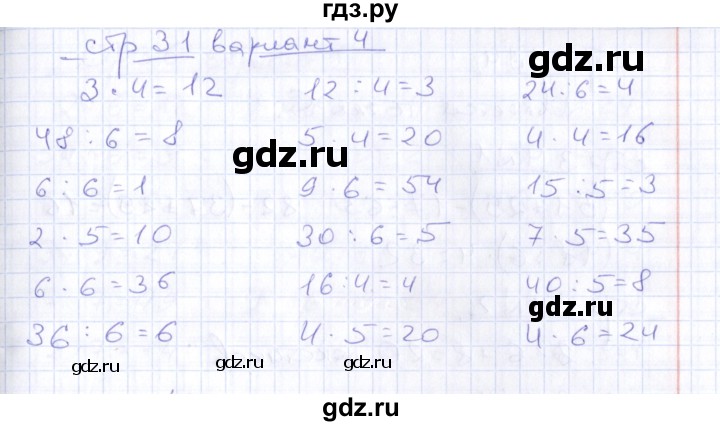 ГДЗ по математике 2 класс  Рудницкая тетрадь для контрольных работ  страница - 31, Решебник №1