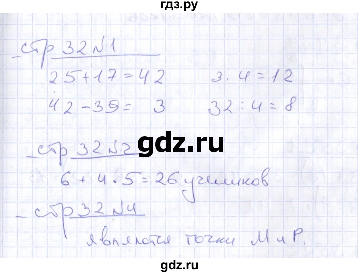 ГДЗ по математике 2 класс  Рудницкая тетрадь для контрольных работ  страница - 32, Решебник №1