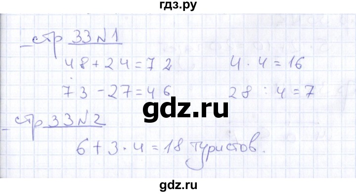 ГДЗ по математике 2 класс  Рудницкая тетрадь для контрольных работ  страница - 33, Решебник №1
