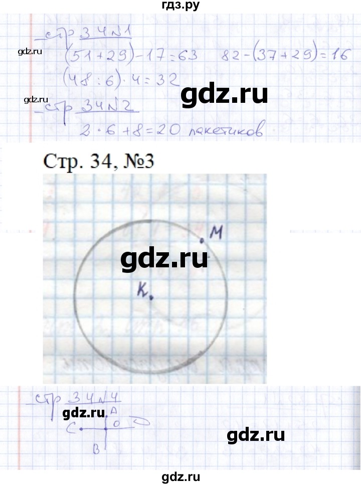 ГДЗ по математике 2 класс  Рудницкая тетрадь для контрольных работ  страница - 34, Решебник №1